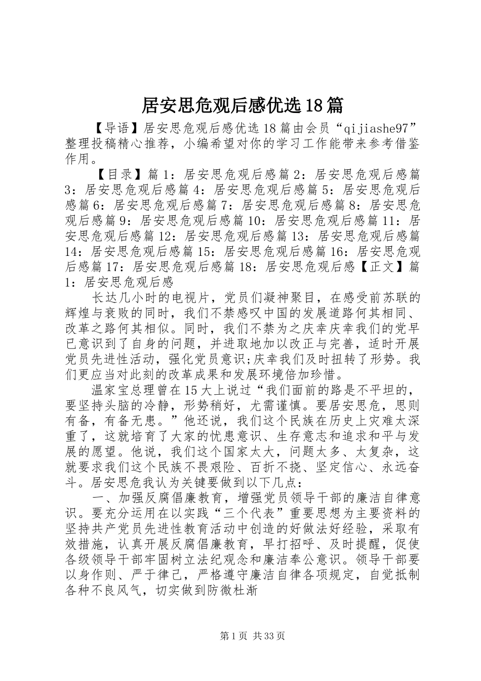 居安思危观后感优选18篇_第1页