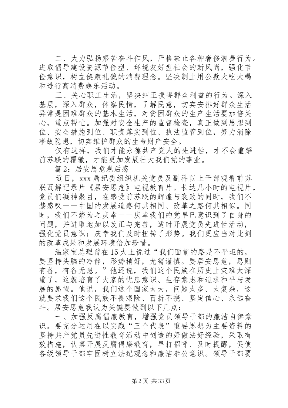 居安思危观后感优选18篇_第2页