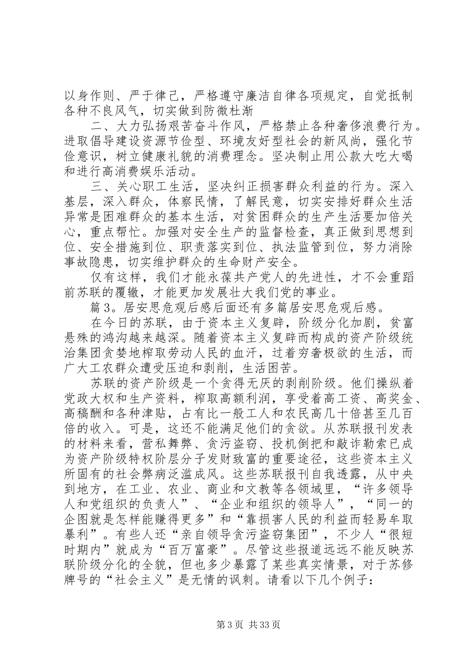 居安思危观后感优选18篇_第3页