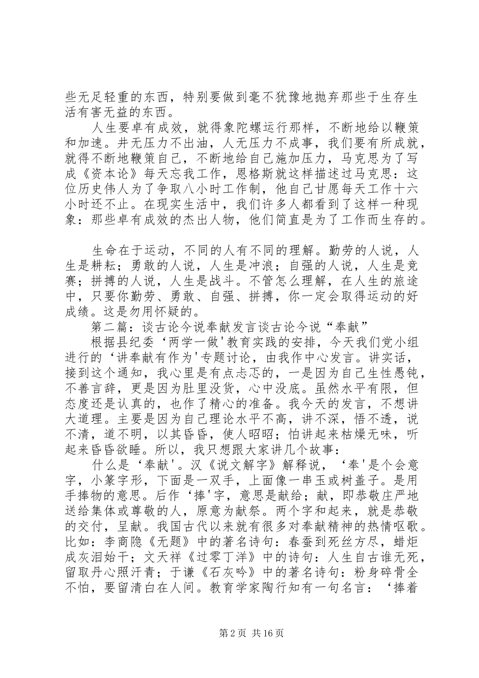《谈古论今话健康》读后感_第2页
