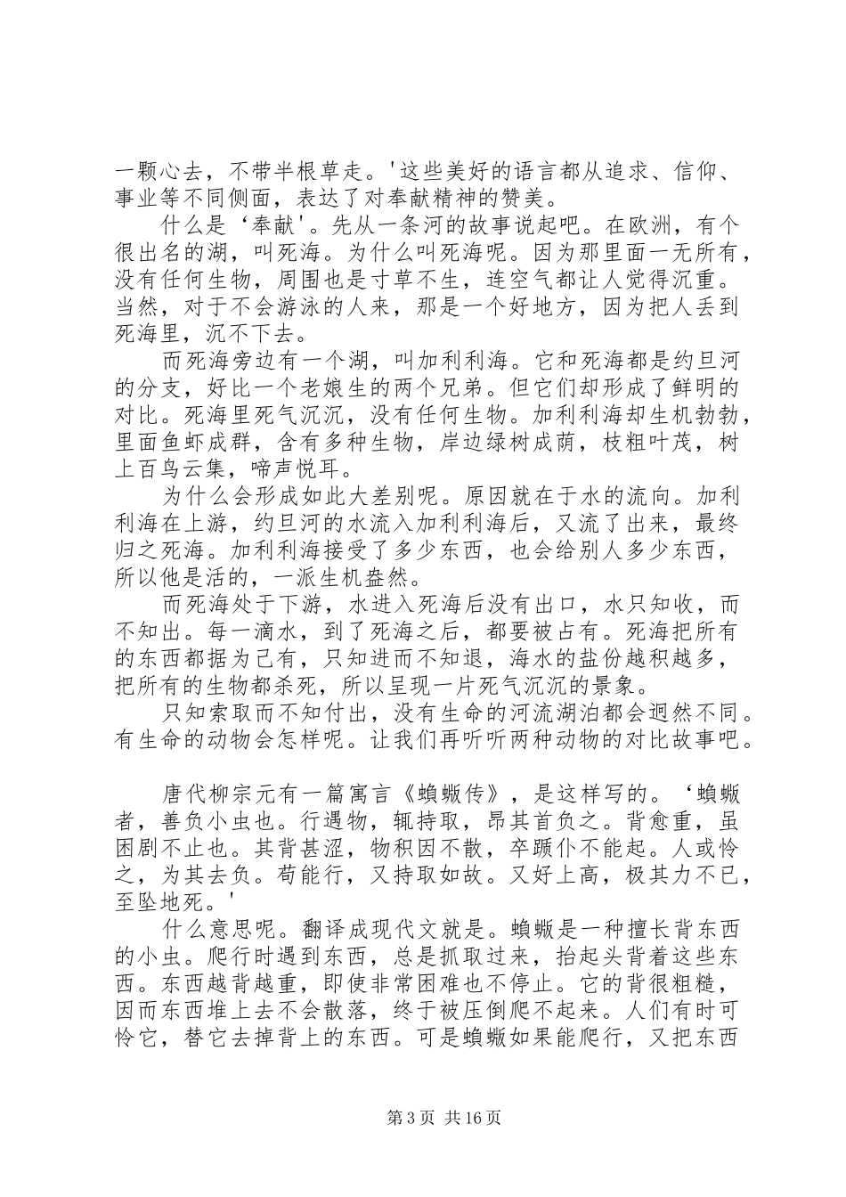 《谈古论今话健康》读后感_第3页