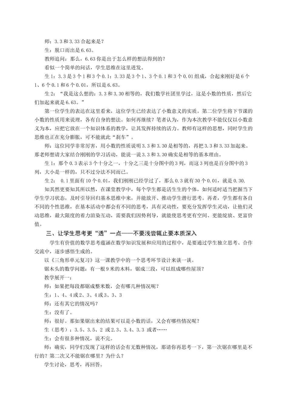 让学生的数学思考更有价值_第2页