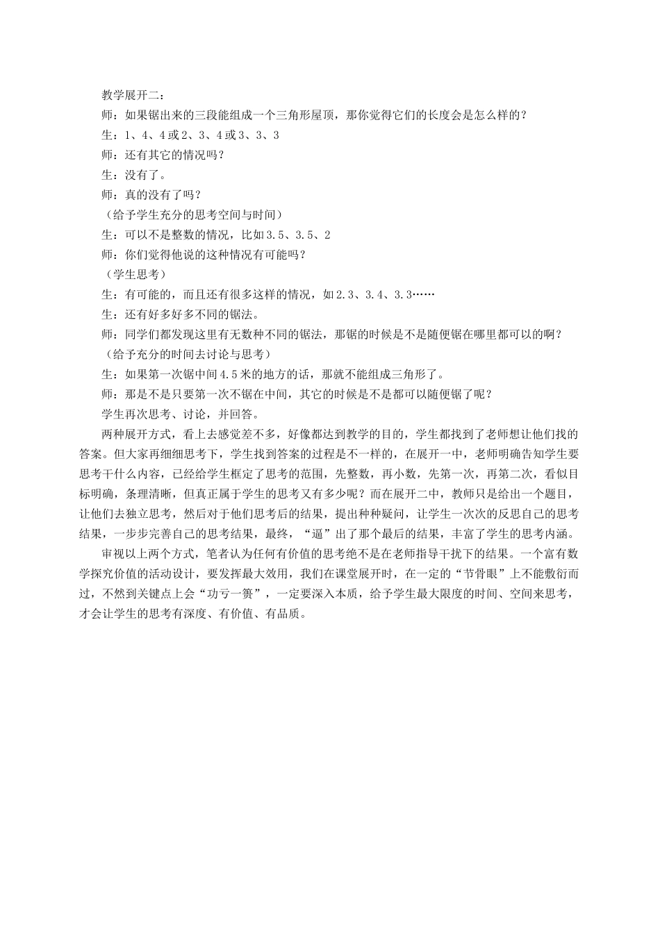 让学生的数学思考更有价值_第3页