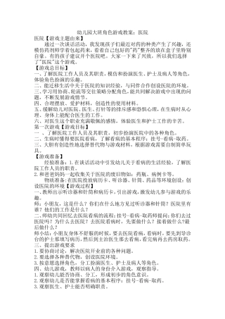 大班医院角色游戏温樱太谷县直机关第一幼儿园