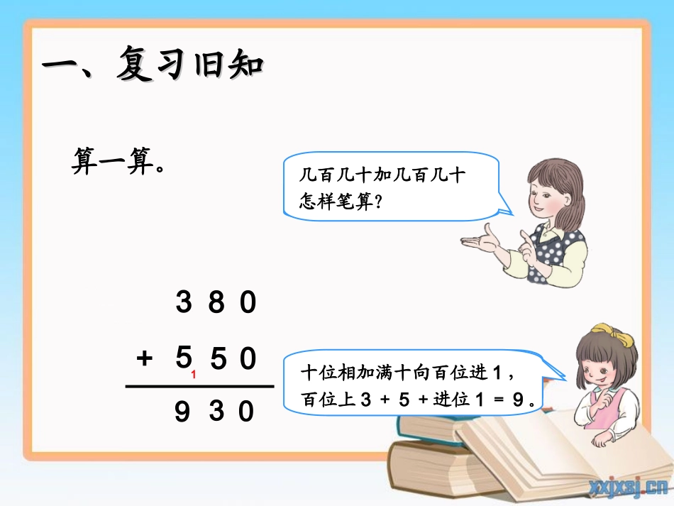 三位数加三位数_第2页