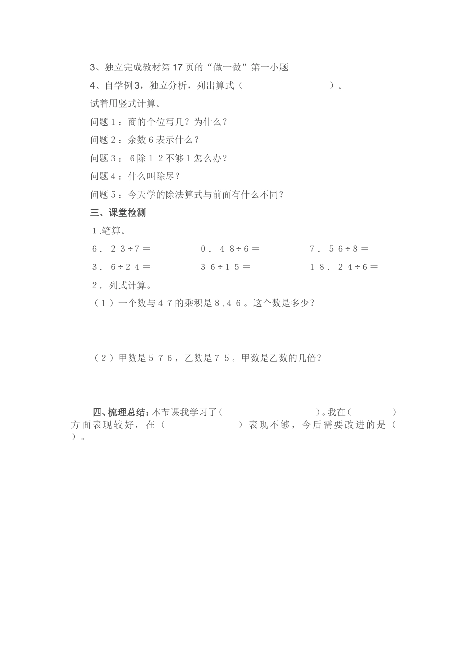 除数是整数的小数除法2_第2页