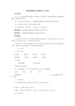 除数是整数的小数除法2