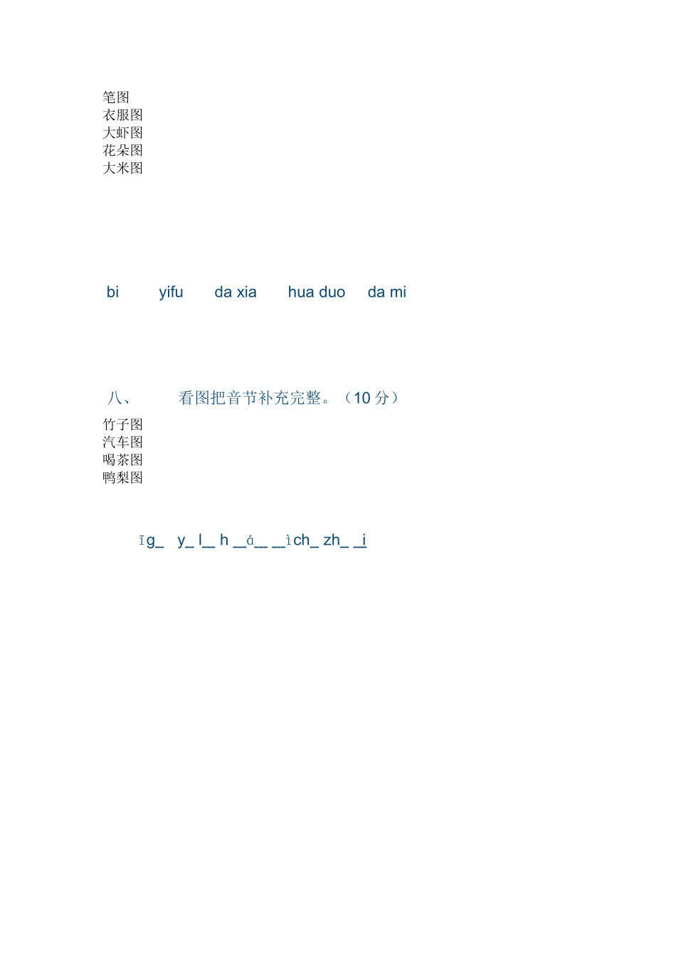 汉语拼音练习题2_第3页