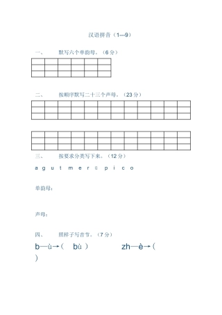 汉语拼音练习题2