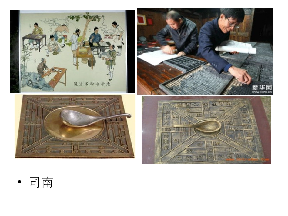 中国四大发明_第2页