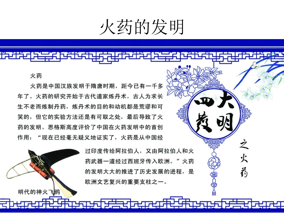 中国四大发明_第3页