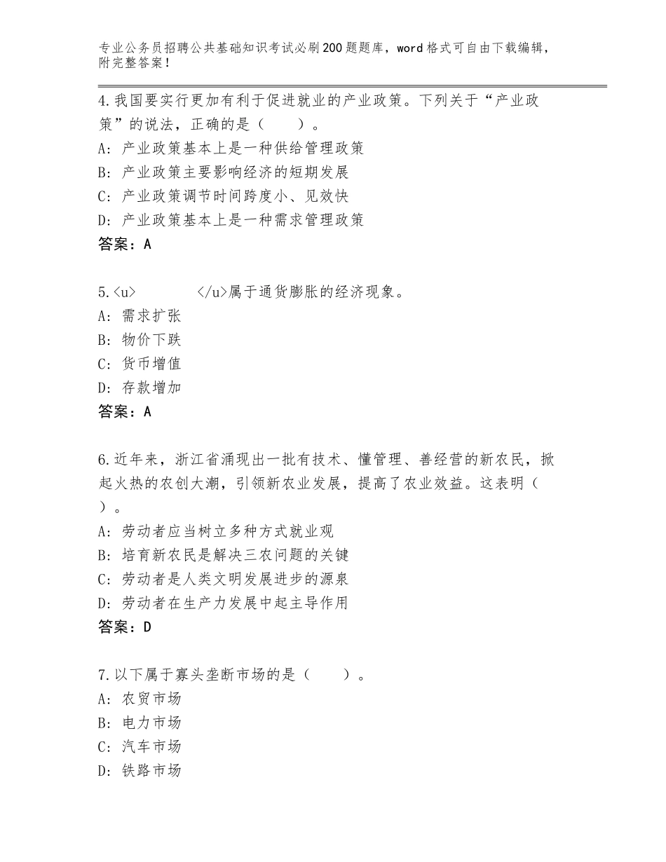 2024年湖北省随县公务员招聘公共基础知识考试必刷200题题库及答案【必刷】_第2页