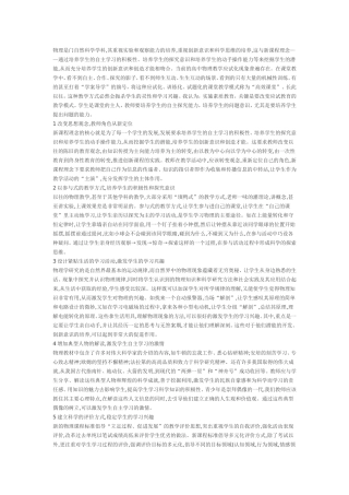 浅谈高中物理教学