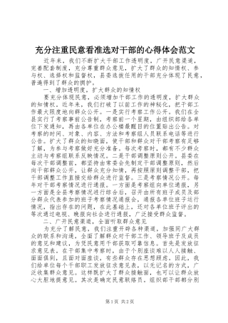 充分注重民意看准选对干部的心得体会范文