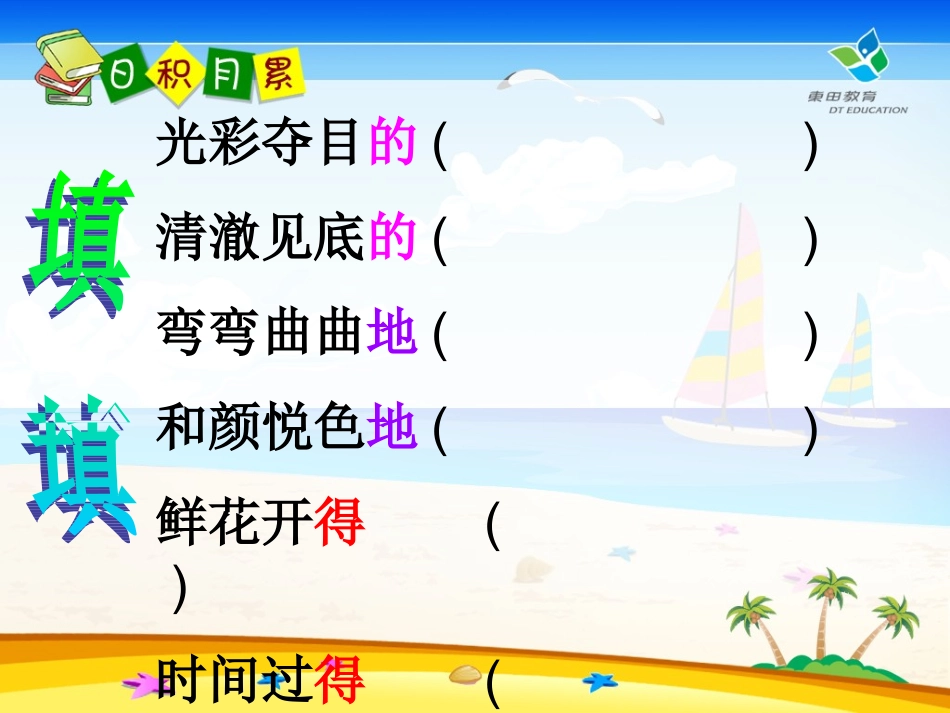的、地、得的正确使用（微课件）（佛山市第二十七小学陈晓龙）_第2页