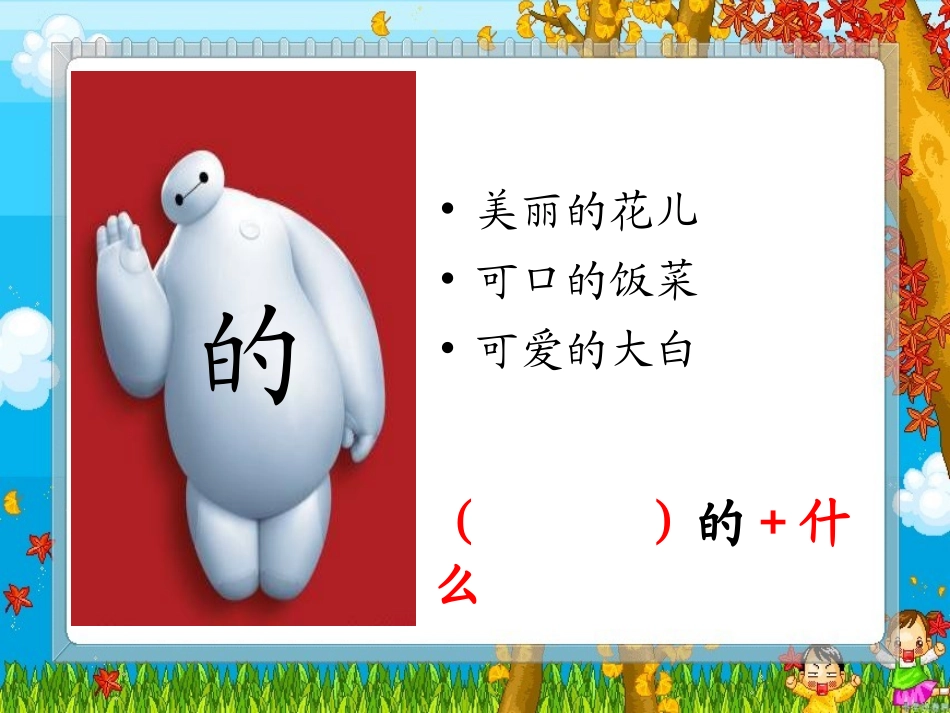 的、地、得的正确使用（微课件）（佛山市第二十七小学陈晓龙）_第3页