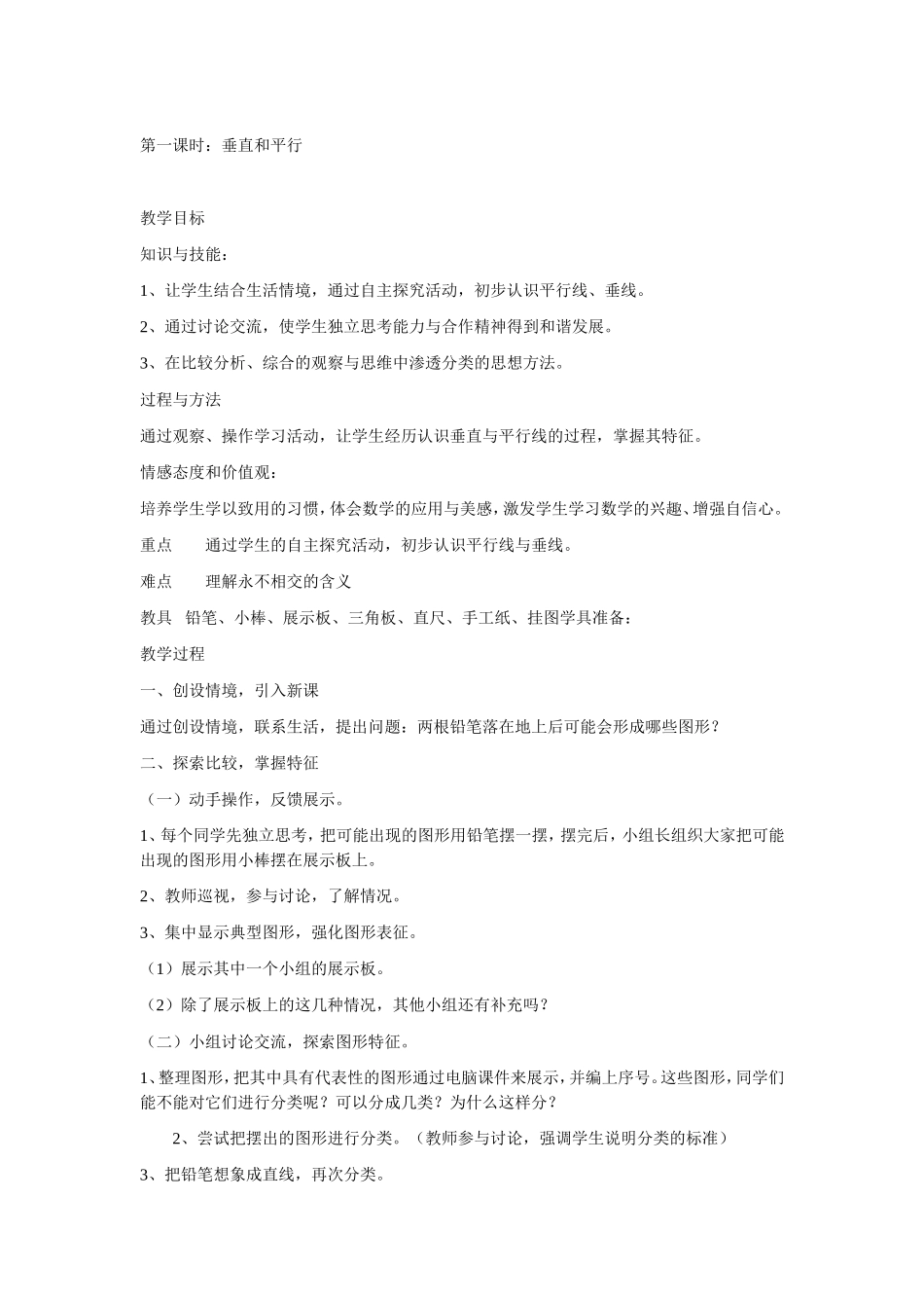 平行与垂直教案_第1页