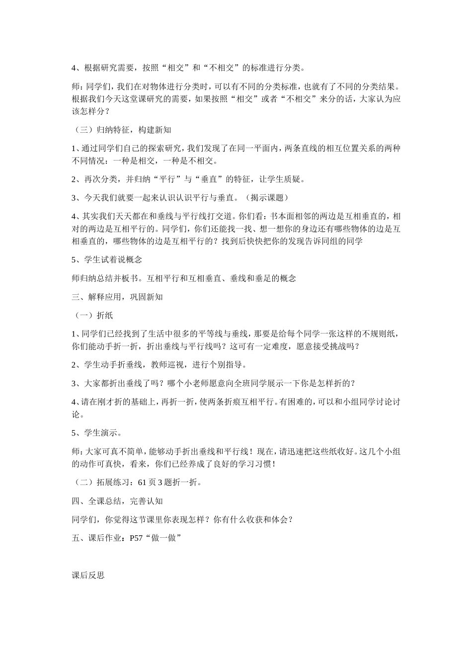 平行与垂直教案_第2页