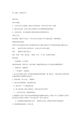 平行与垂直教案