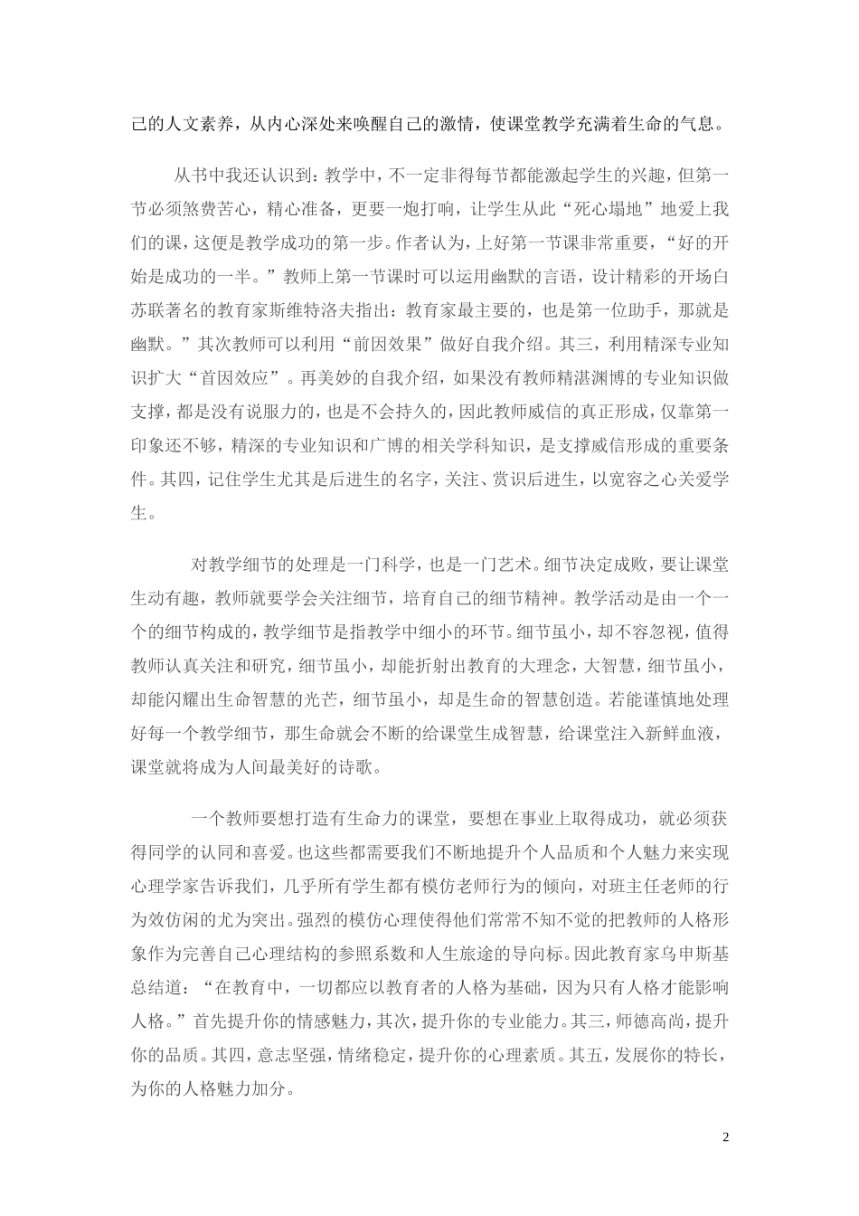 俞来红《课堂生动有趣》读后感_第2页