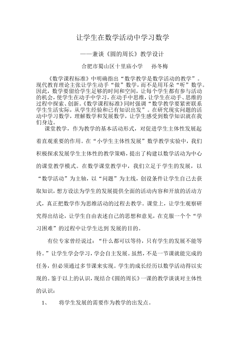 让学生在数学活动中学习数学_第1页