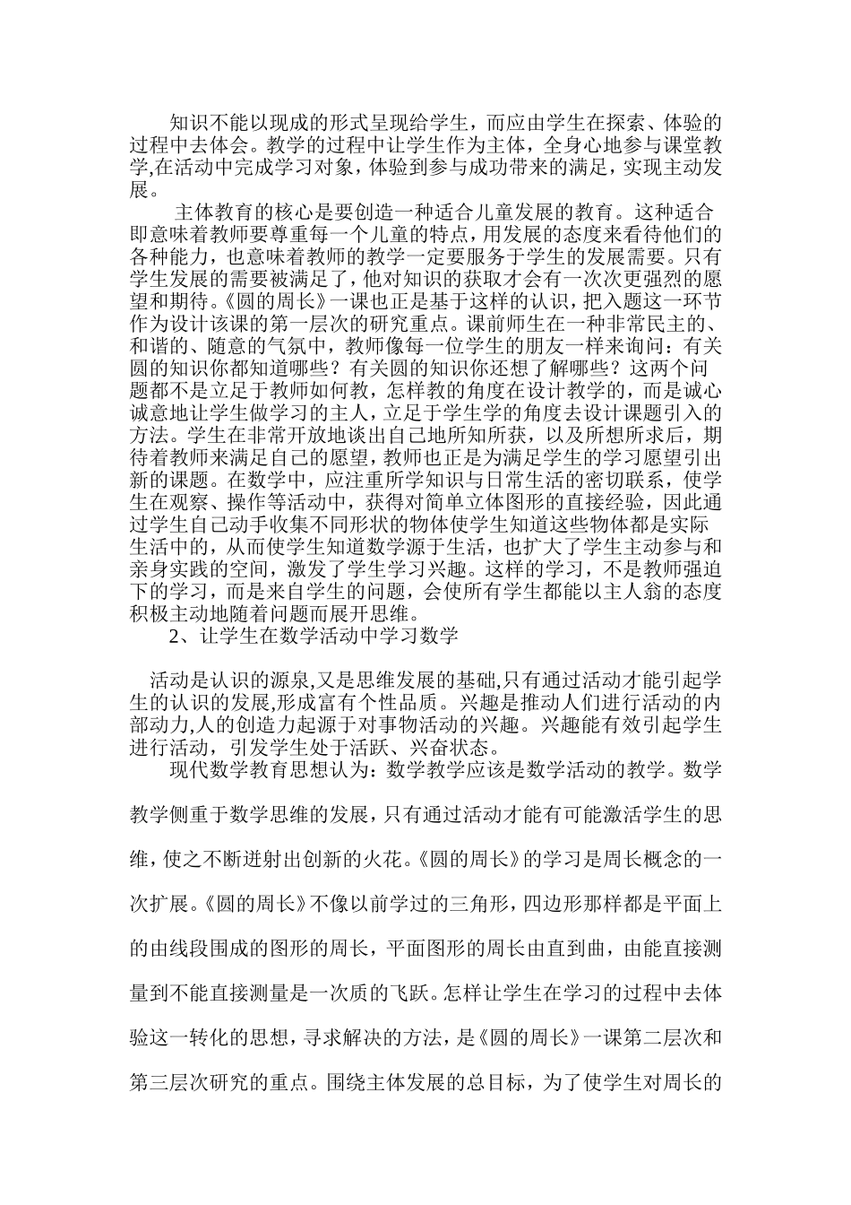 让学生在数学活动中学习数学_第2页