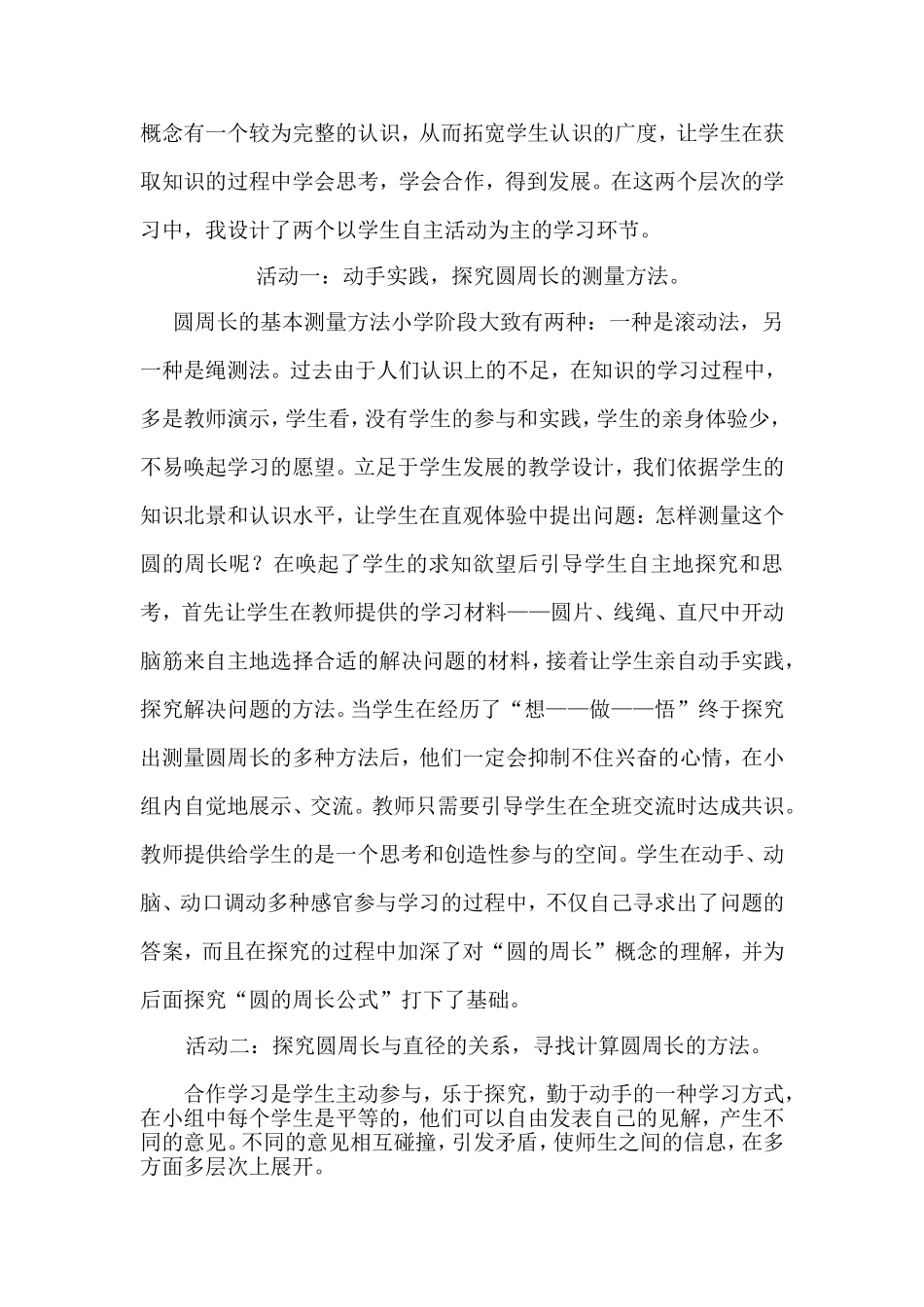 让学生在数学活动中学习数学_第3页