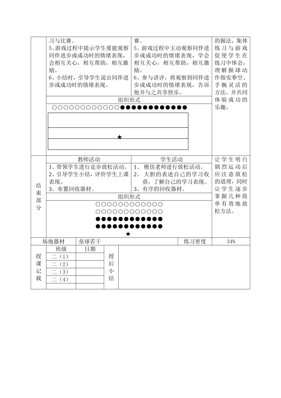 杨浩投掷单元_第2页