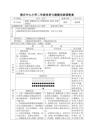 杨浩投掷单元