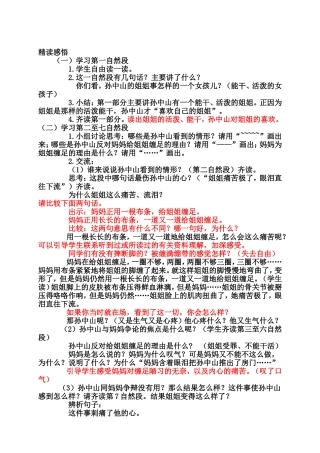 孙中山破陋习 (2)