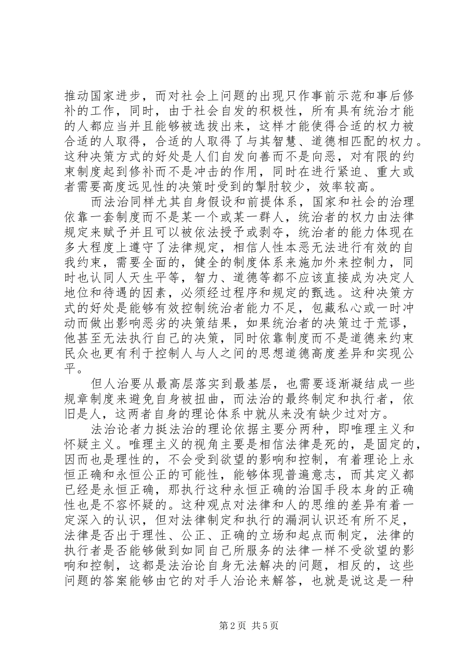 经济与社会读后感_第2页