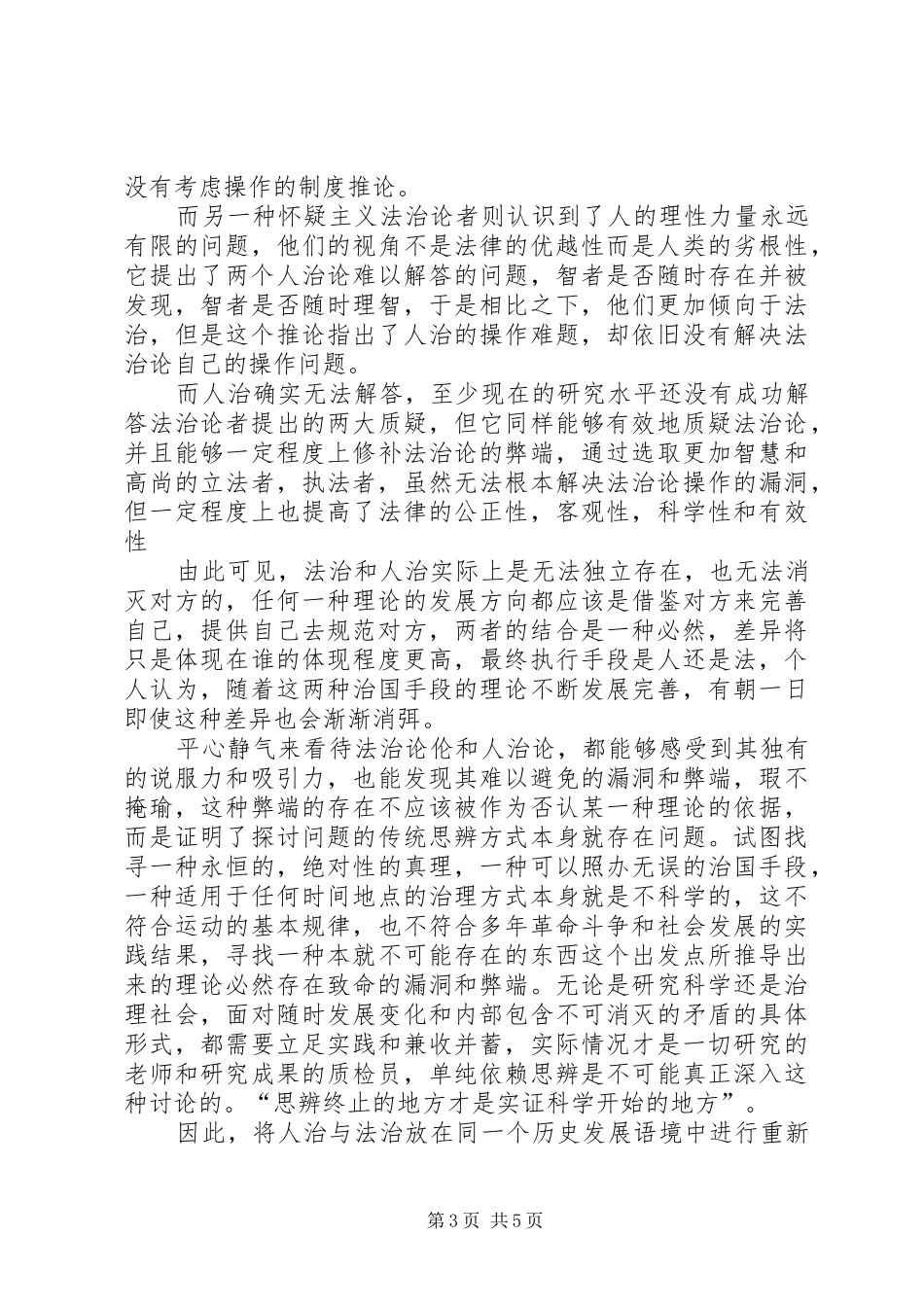 经济与社会读后感_第3页