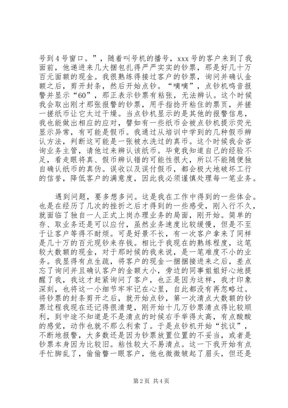 工行半年工作心得_第2页