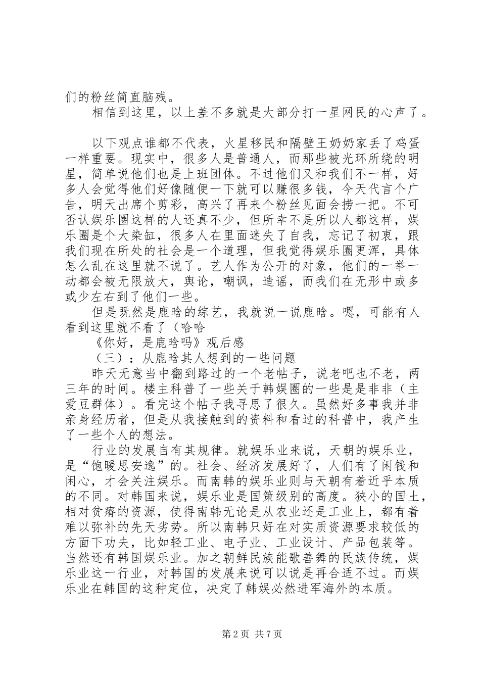 《你好，是鹿晗吗》观后感_第2页