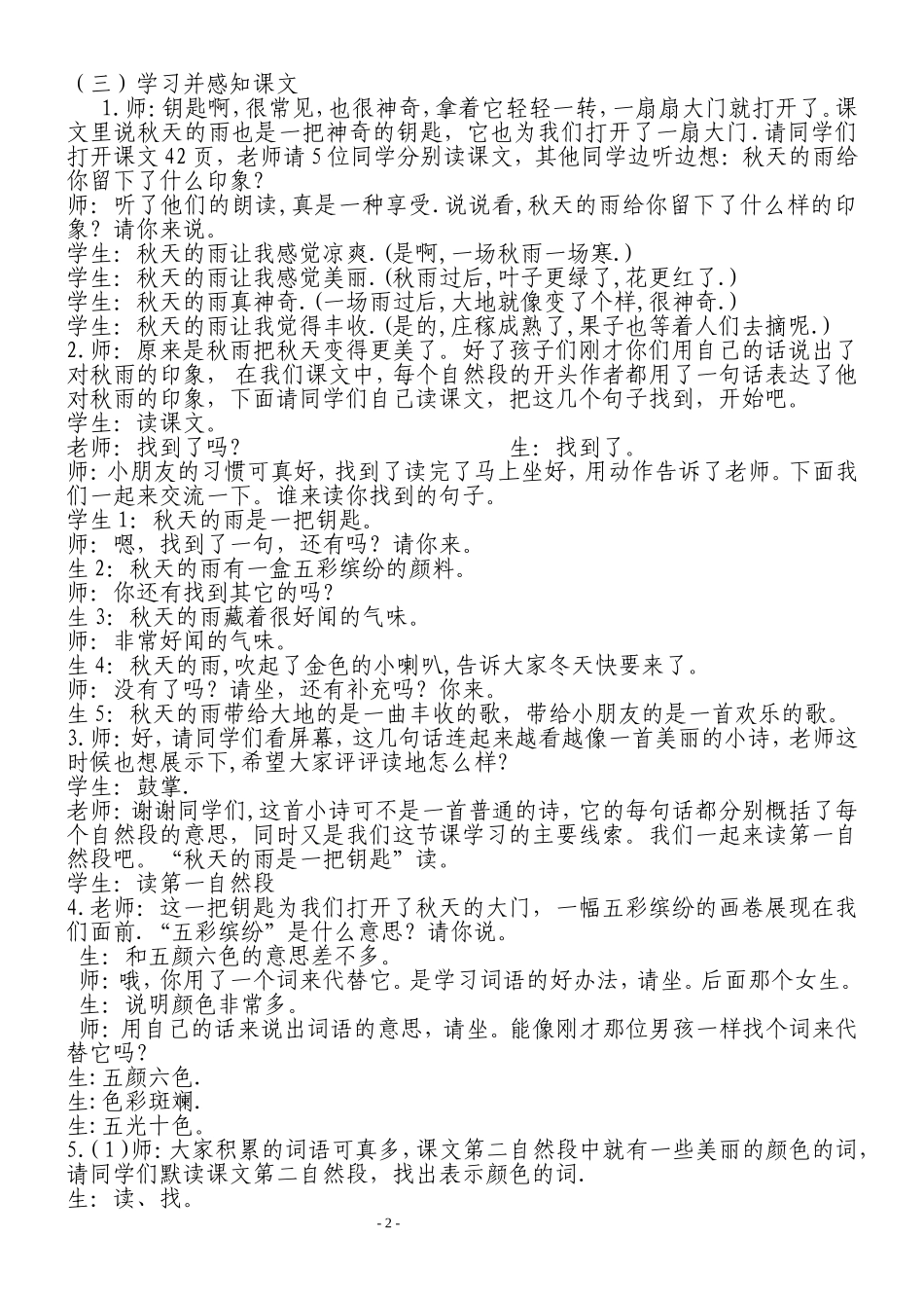 《秋天的雨》教学设计 (2)_第2页