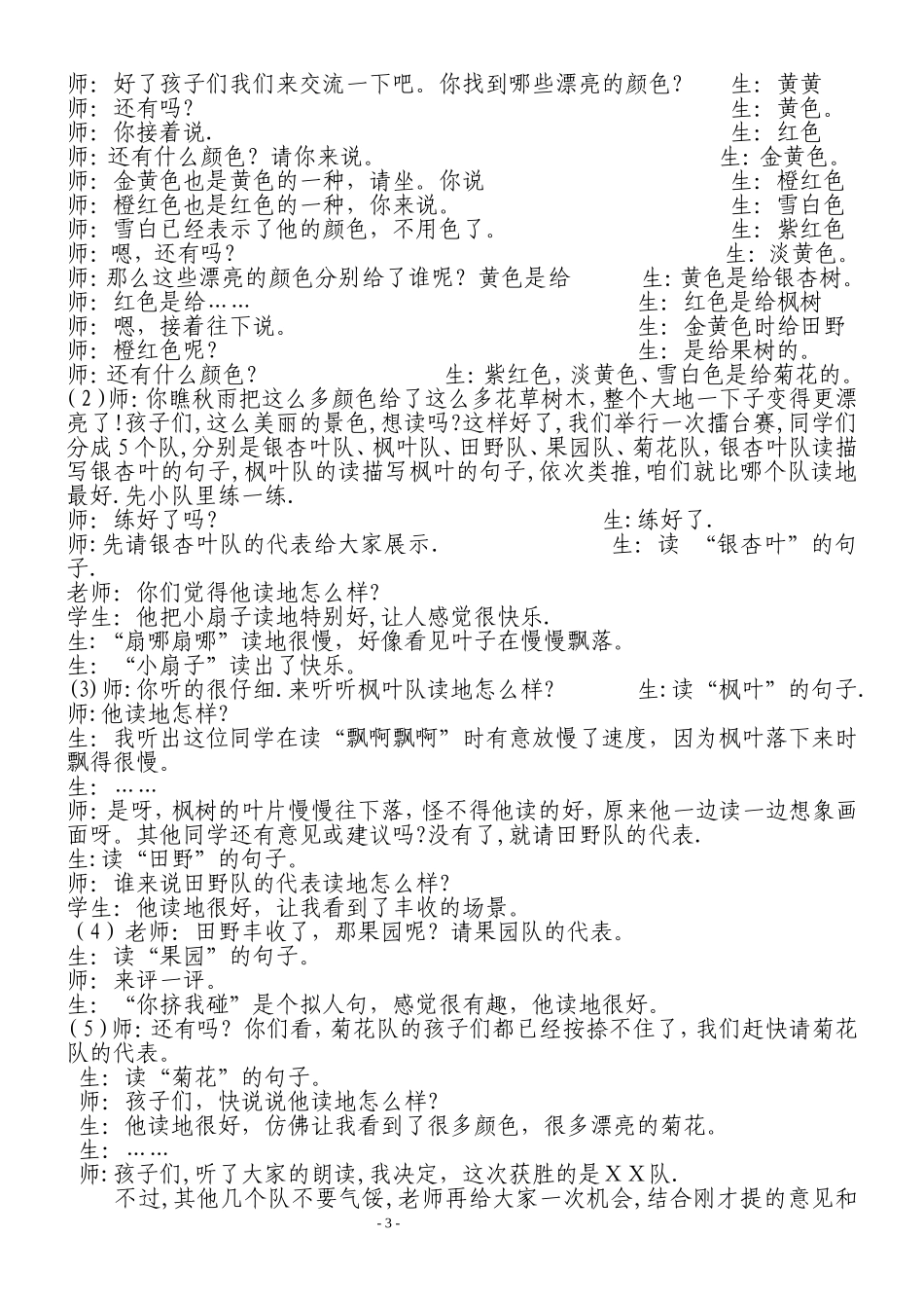 《秋天的雨》教学设计 (2)_第3页