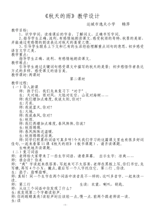 《秋天的雨》教学设计 (2)