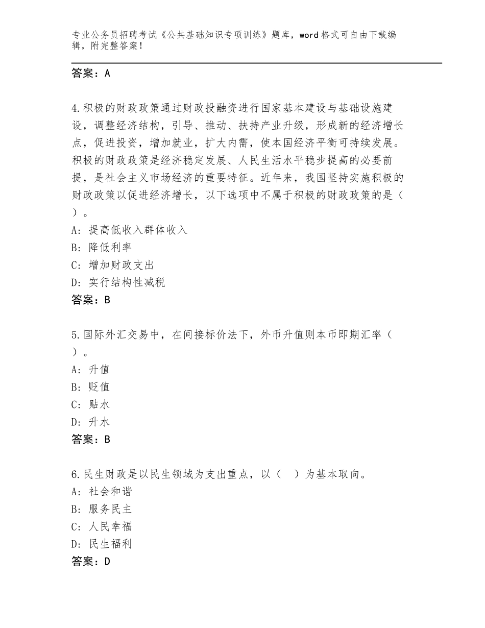 2024年吉林省九台区公务员招聘考试《公共基础知识专项训练》大全含答案（综合卷）_第2页