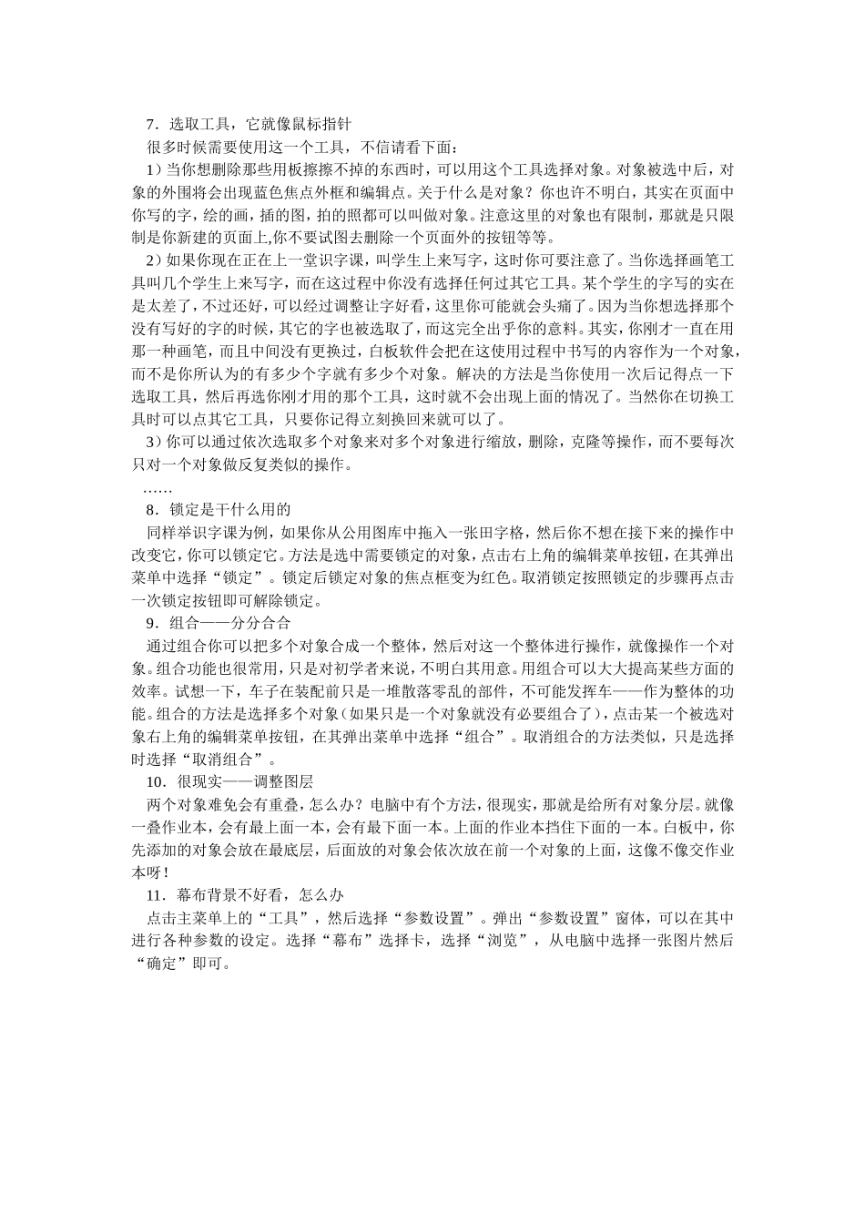 电子白板的使用方法_第2页