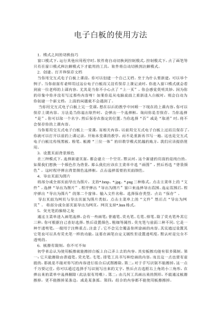 电子白板的使用方法