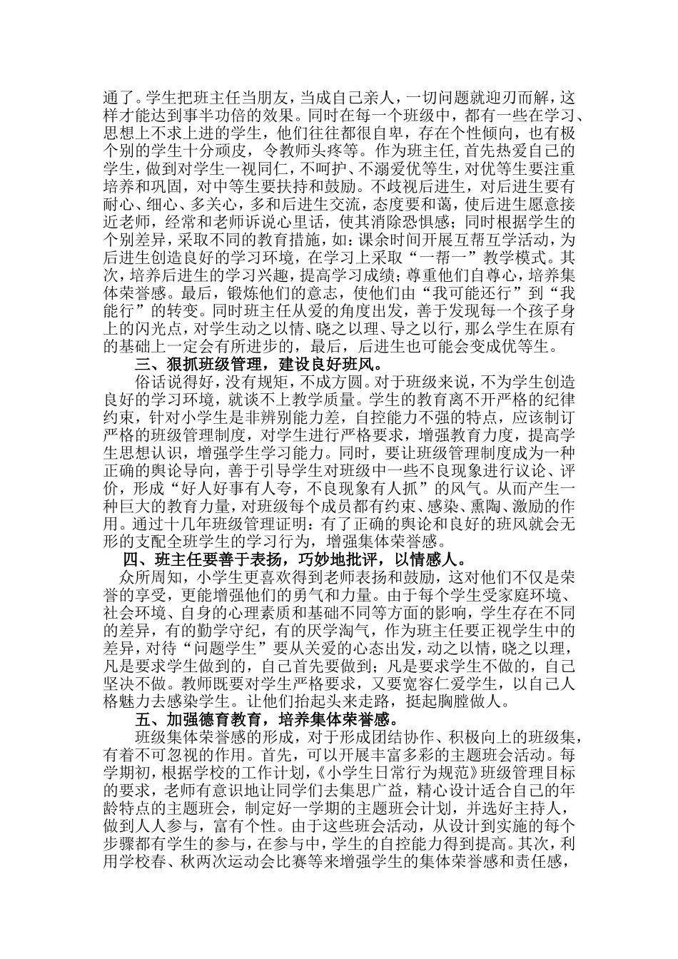 小学班主任工作体会_第2页