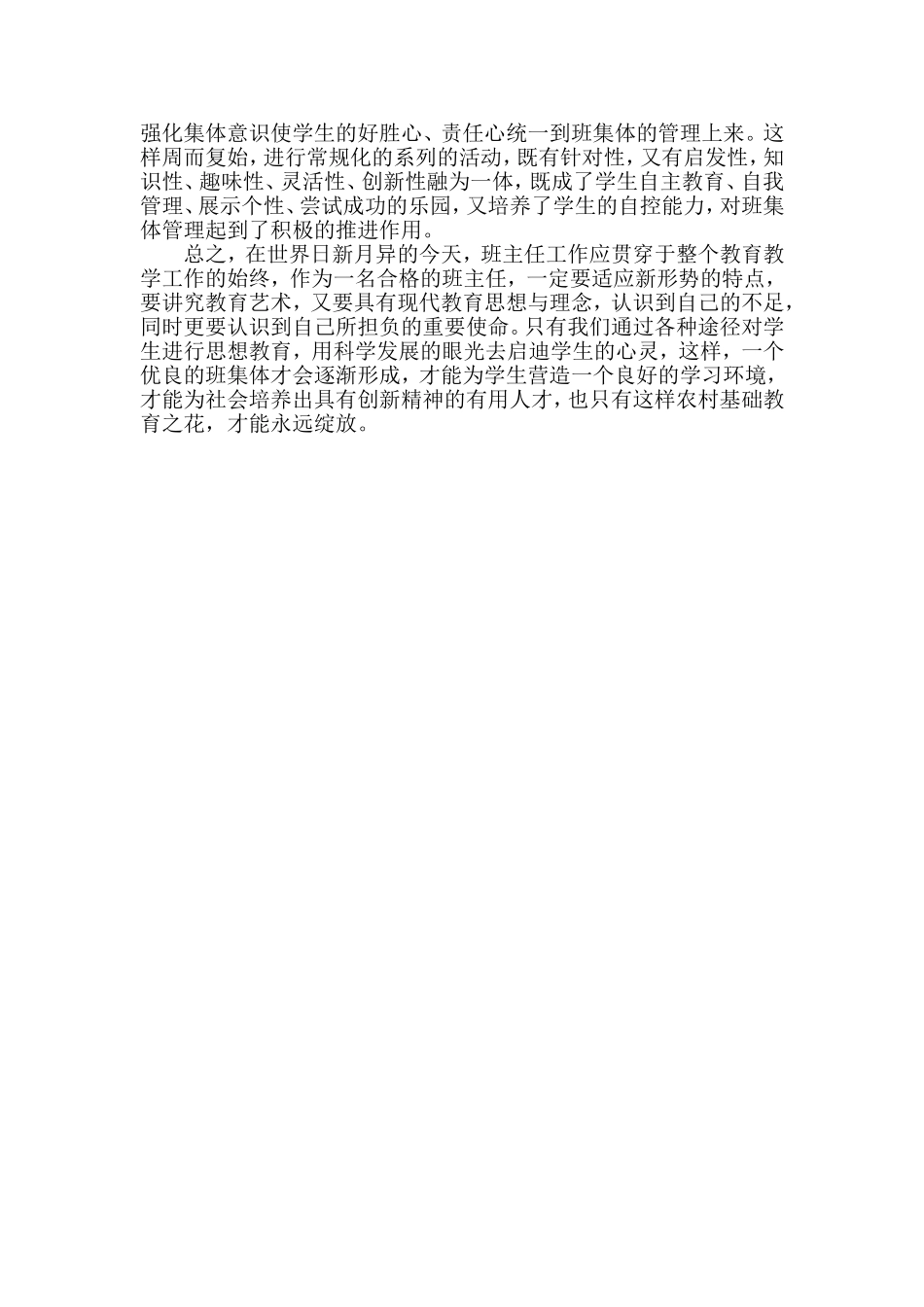 小学班主任工作体会_第3页
