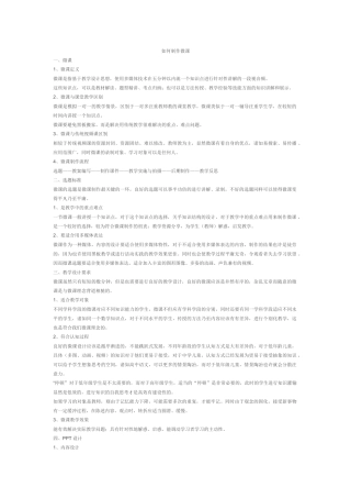 如何日制作微课 (2)