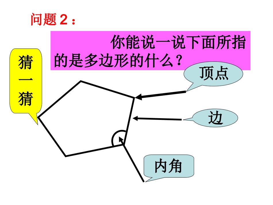 七年级数学下册92多边形的内角和课件(第1课时)华东师大版_第3页