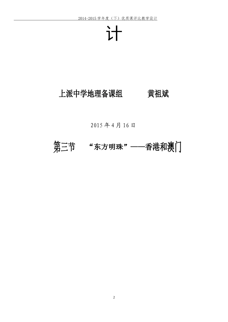 香港和澳门的教学设计_第2页