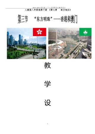 香港和澳门的教学设计