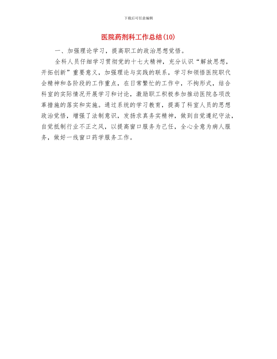 医院药剂科医师工作总结与医院药剂科工作总结汇编_第2页