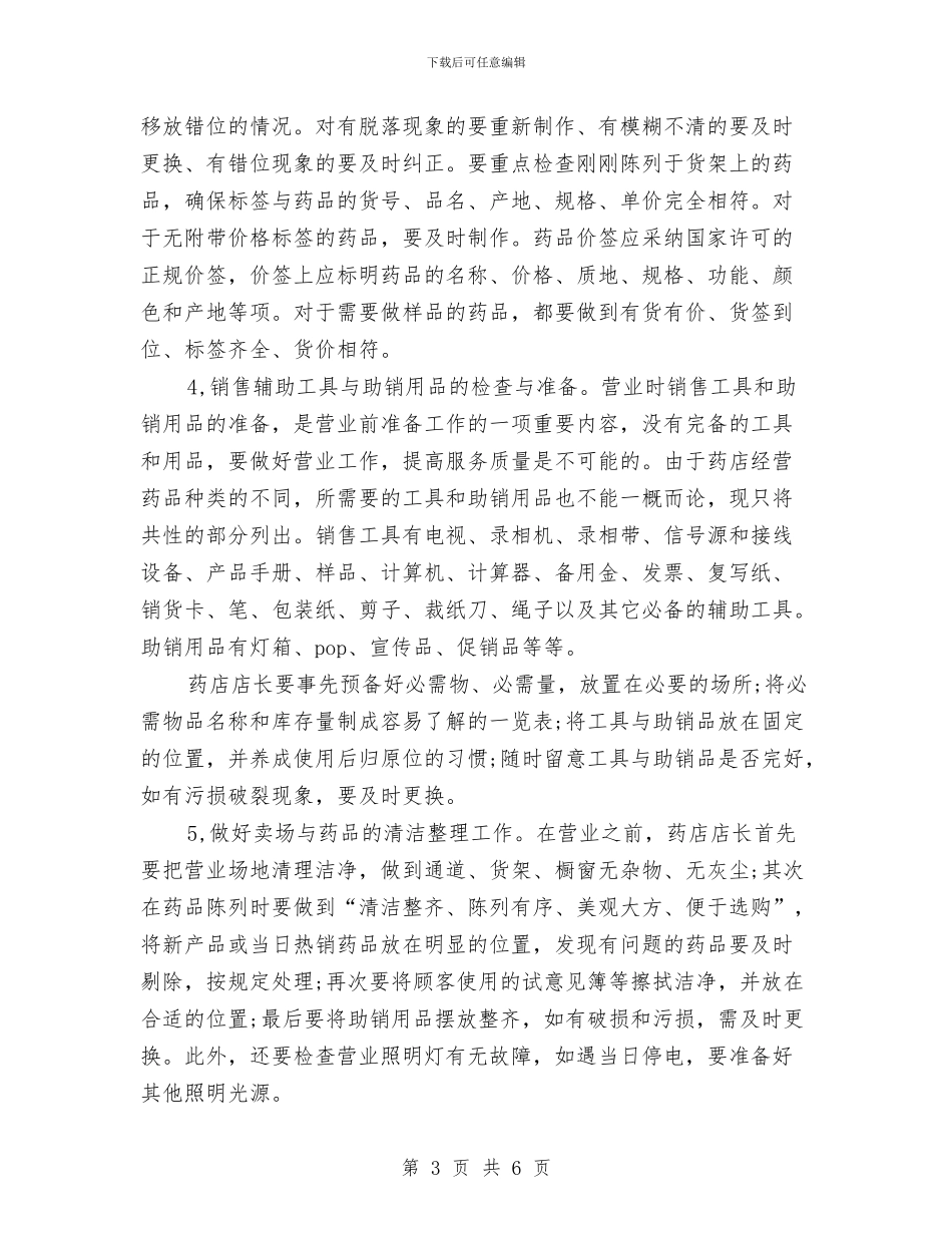 医院药师工作计划结尾与医院药械科2024年工作计划汇编_第3页