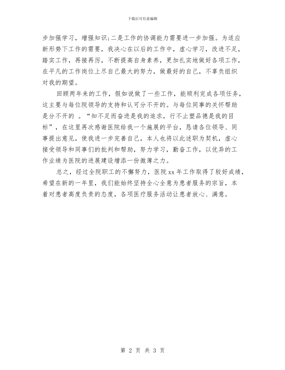 医院药师年度工作小结范文与医院药师年终个人工作总结2024汇编_第2页