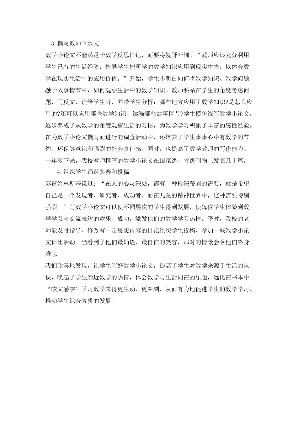 如何教小学生写数学论文_第2页